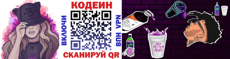 МЕГА зеркало  Электроугли  Codein Purple Drank 